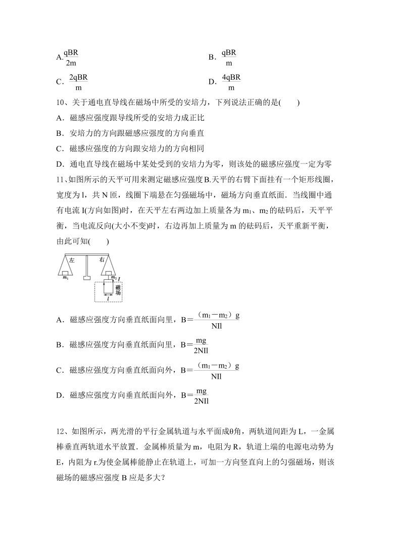 高二粤教版物理选修3—1第3章 磁场含答案