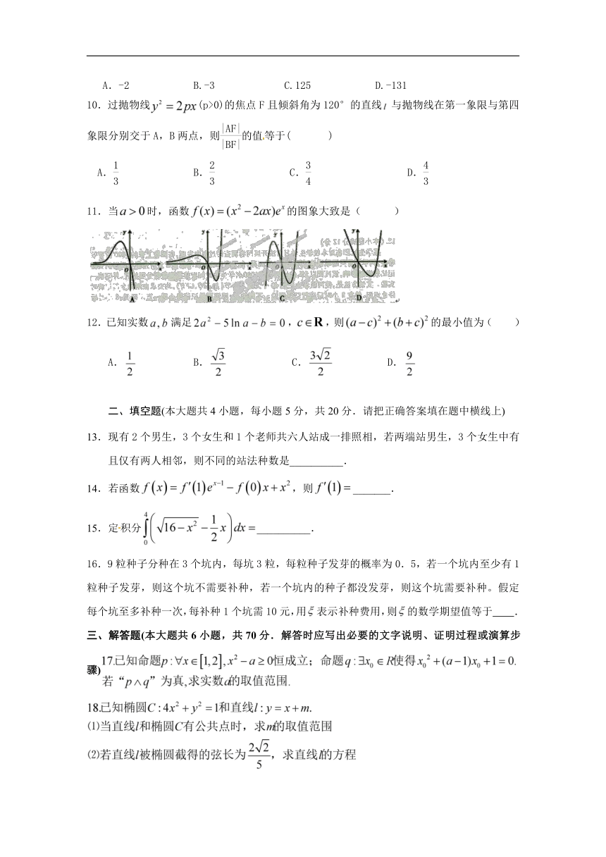 广西陆川县中学2017-2018学年高二下学期6月月考数学（理）试题