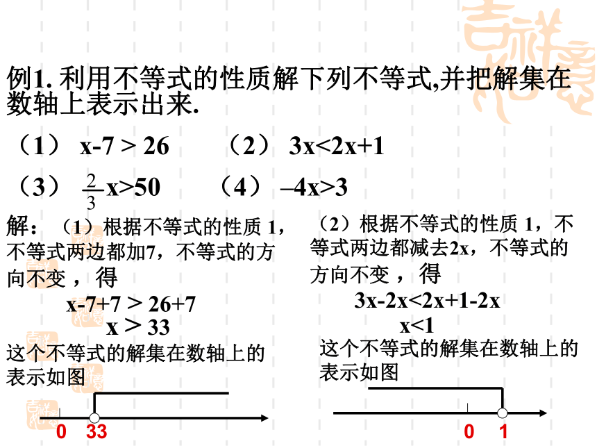 不等式的性质2[下学期]