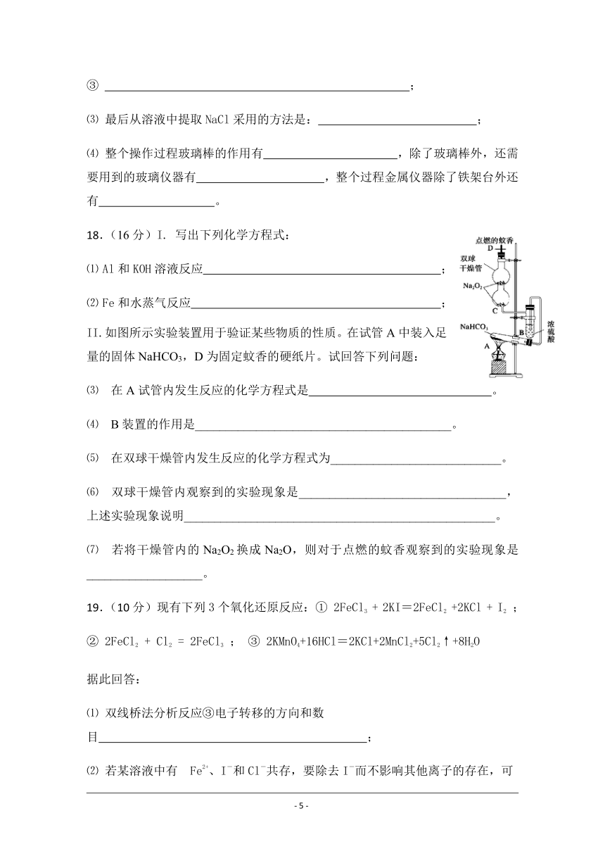 湖北省宜昌金东方高级中学2017-2018学年高一上学期第三次月考化学试题