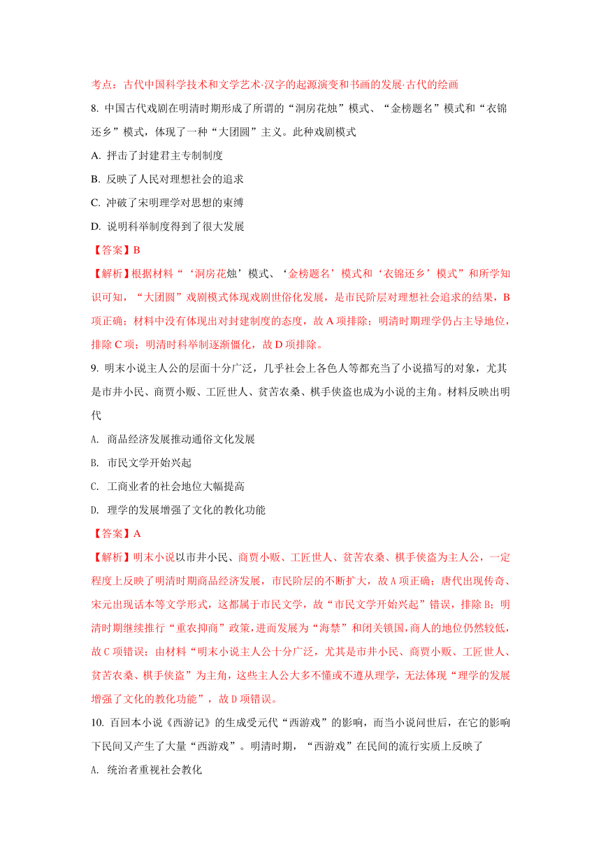 【精解析】山东省泰安市宁阳第四中学2017-2018学年高二上学期阶段性检测历史试题