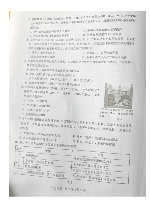 广东省韶关市2020年初中毕业生学业考试历史模拟试题（图片版，含答案）