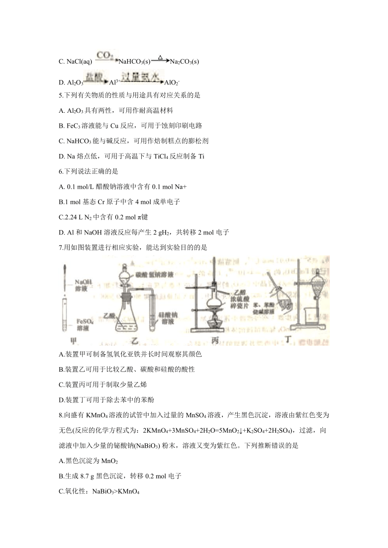 江苏省南通市2021届高三上学期开学考试化学试题 （无答案）