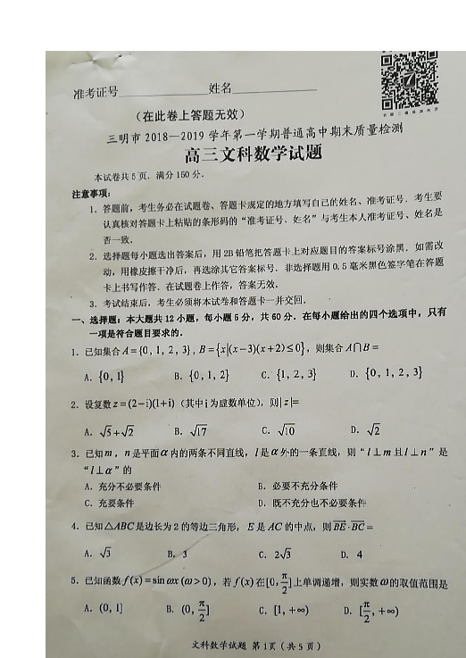 福建省三明市2019届高三上学期期末质量检测数学（文）试题 扫描版含答案