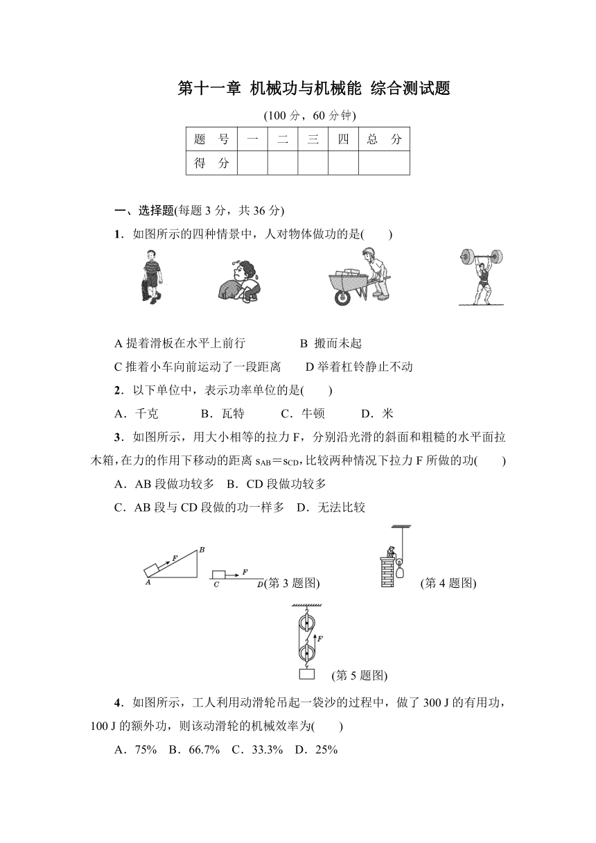 粤沪版九年级上册物理第十一章 机械功与机械能 综合测试题（含答案解析）