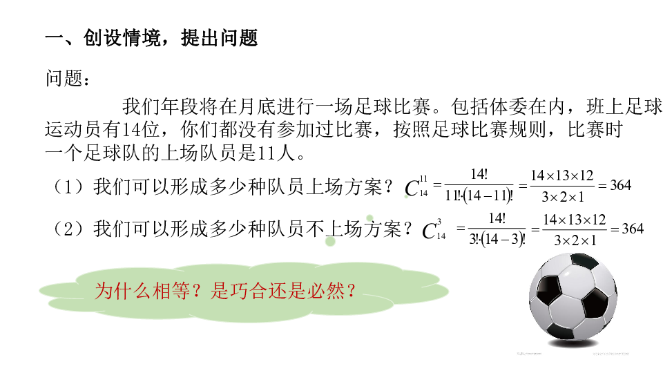 探究与发现 组合数的两个性质课件17张PPT