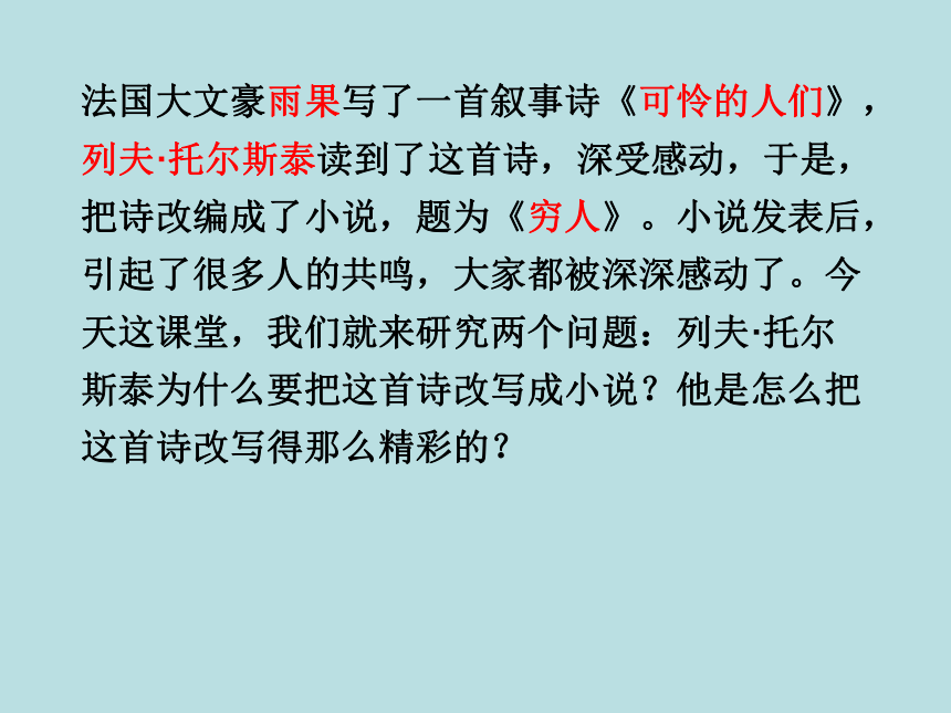 语文六年级下语文S版 4.16《穷人》课件（64张）