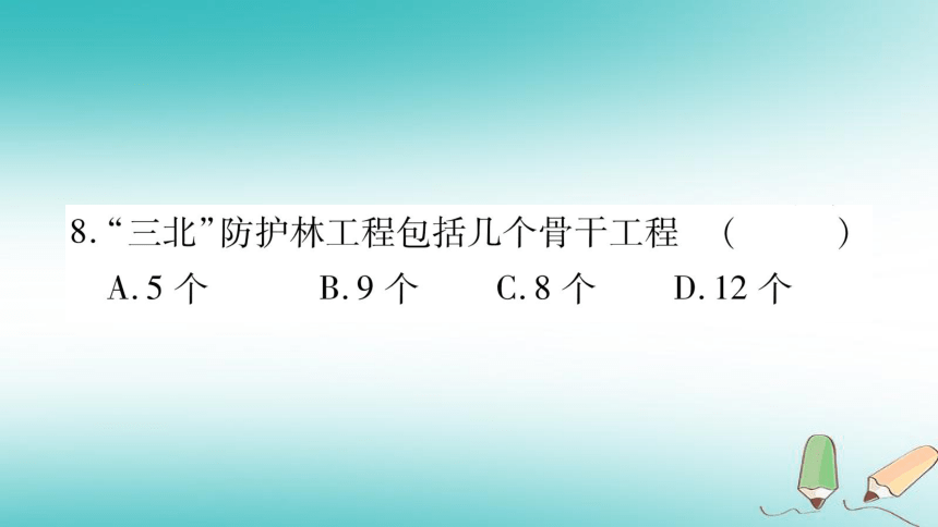 2018秋七年级生物上册第三单元第7章第3节我国的绿色生态工程课件（27张PPT）