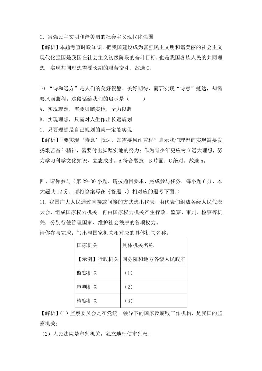 贵州省贵阳市2018年中考中考文综（思想品德）试题 （word版含解析）