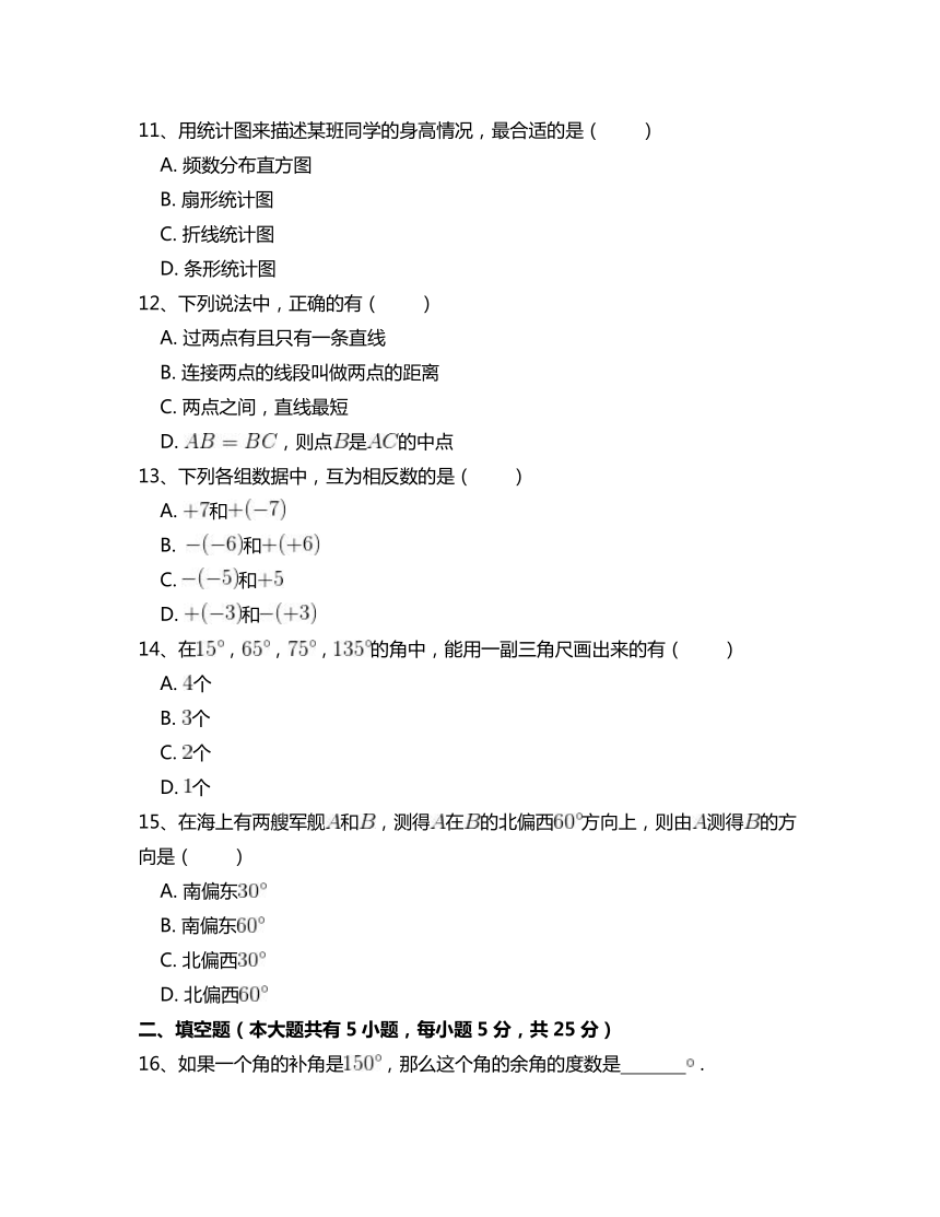 北师大版数学七年级下册期末复习专项测试题 含解析（四）