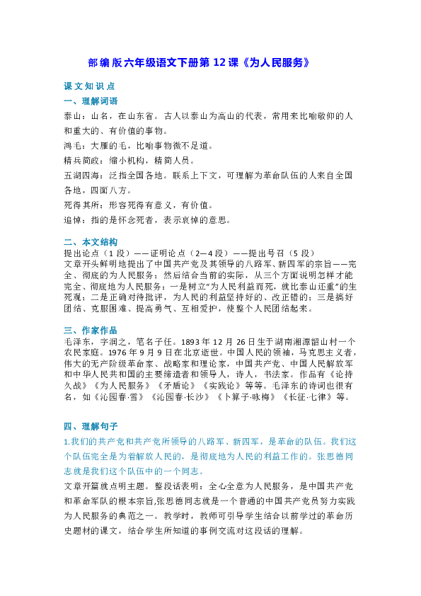 12为人民服务主要内容图片