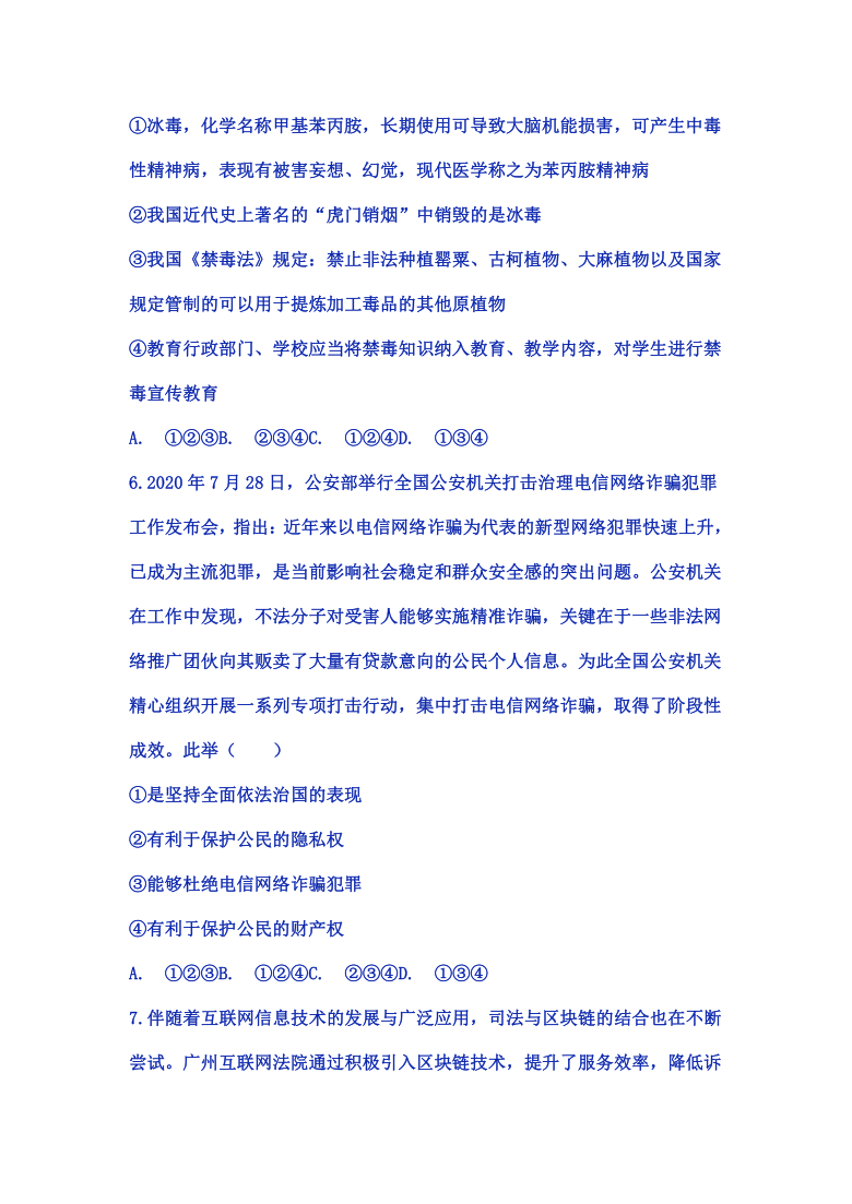 湖南永州东安2021年中考道德与法治模拟考试卷（Word版，含答案）