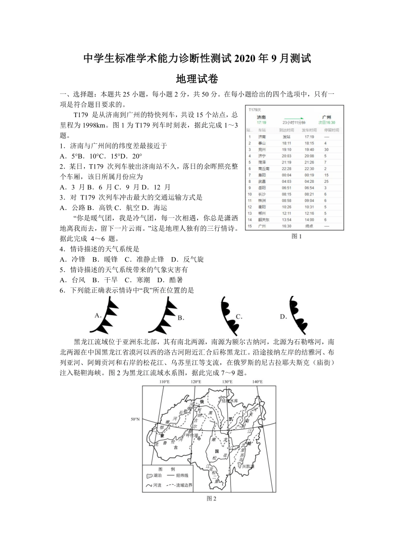 中学生标准学术能力基础性测试2021届高三9月测试地理试题 Word版含答案