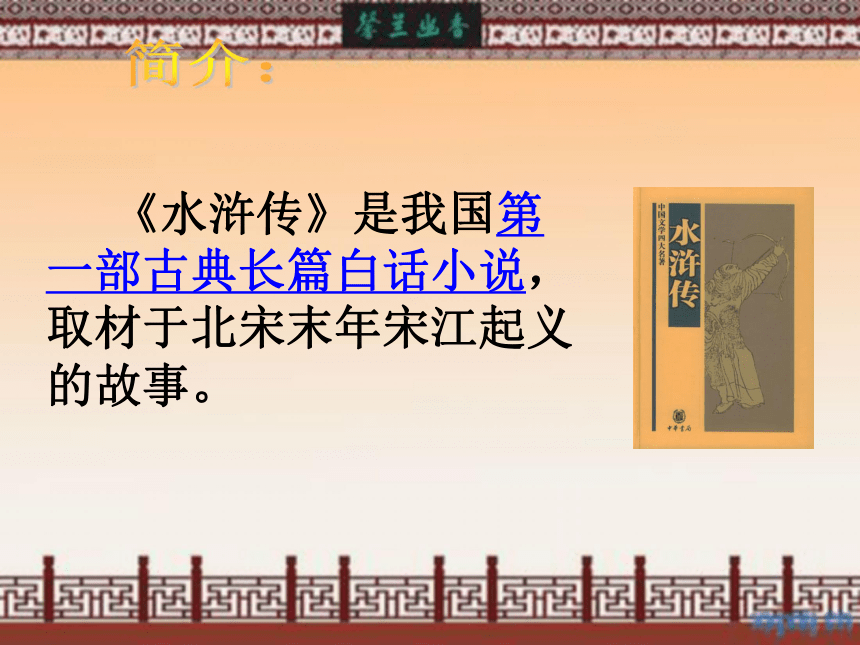 20 景阳冈课件72pp