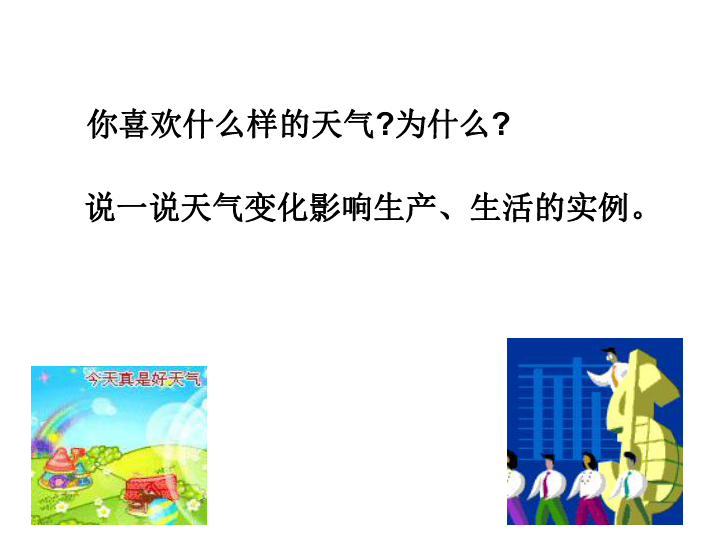 沪教版地理六年级下册3．1多变的天气  课件（共41张PPT）