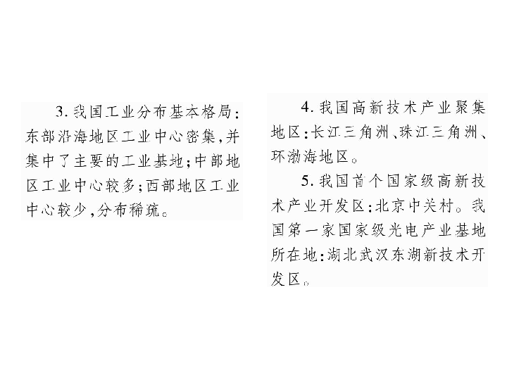 2019秋人教版八年级地理上册课件：第四章第3节 工业36张(练习无答案)