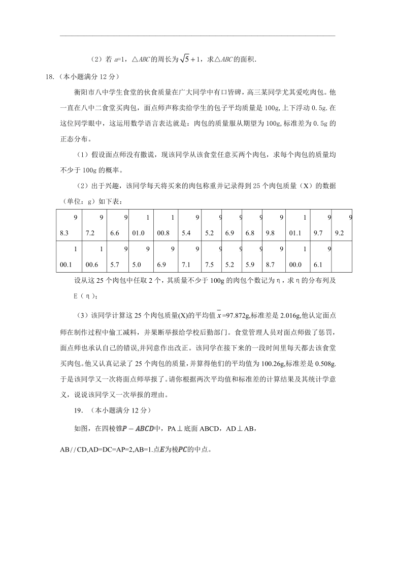 新疆昌吉九中2021届高三上学期开学考试数学（理）试题 Word版含答案