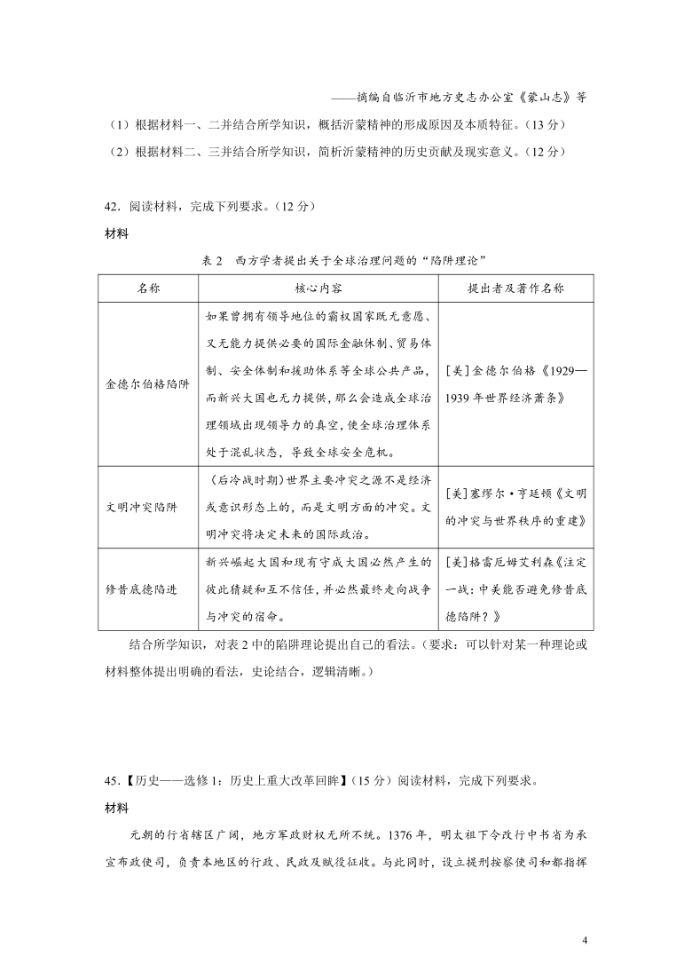 吉林省长春市普通高中2021届高三质量监测（三）文综历史试题（Word版）