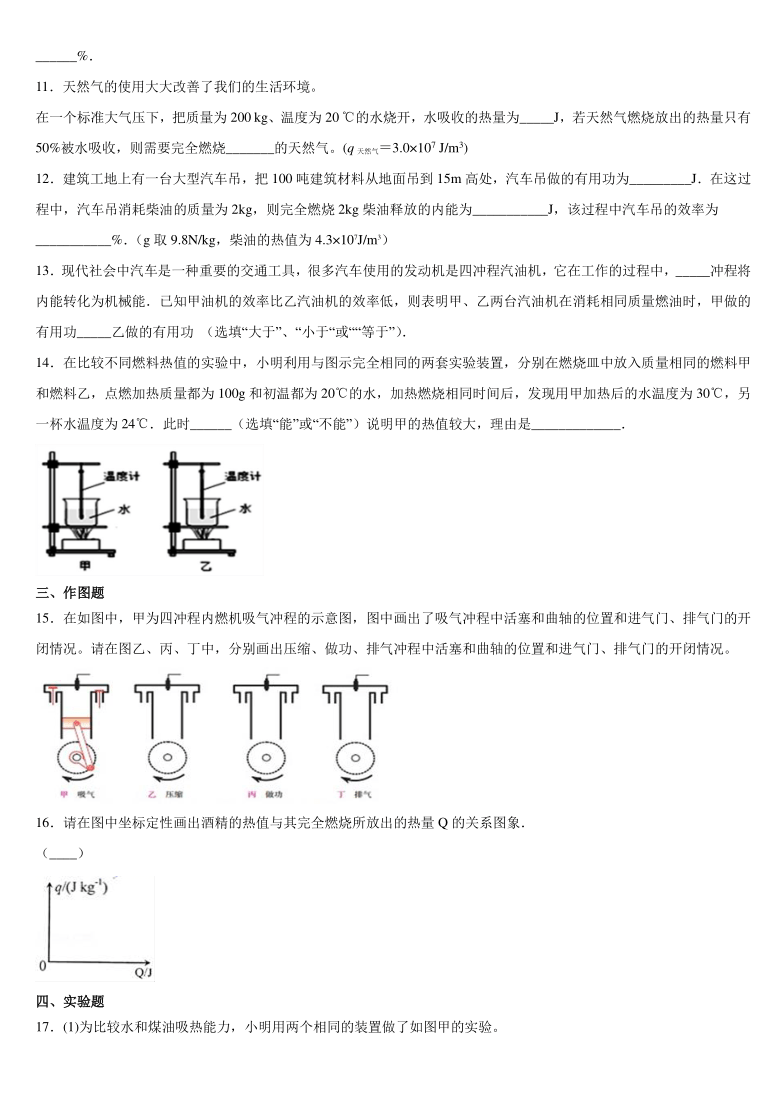 142热机的效率练习题20212022学年人教版九年级物理含答案