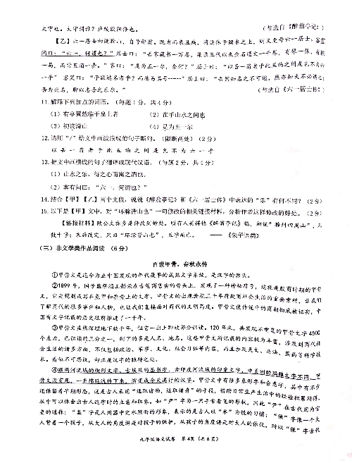 广西南宁市2020届九年级上学期期末考试语文试题（扫描版含答案）