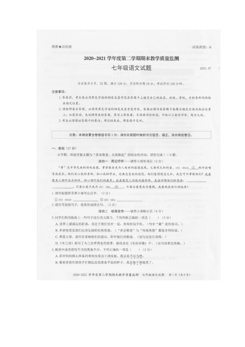 广东省深圳市南山区2020-2021学年第二学期七年级语文期末试卷（扫描版，无答案）