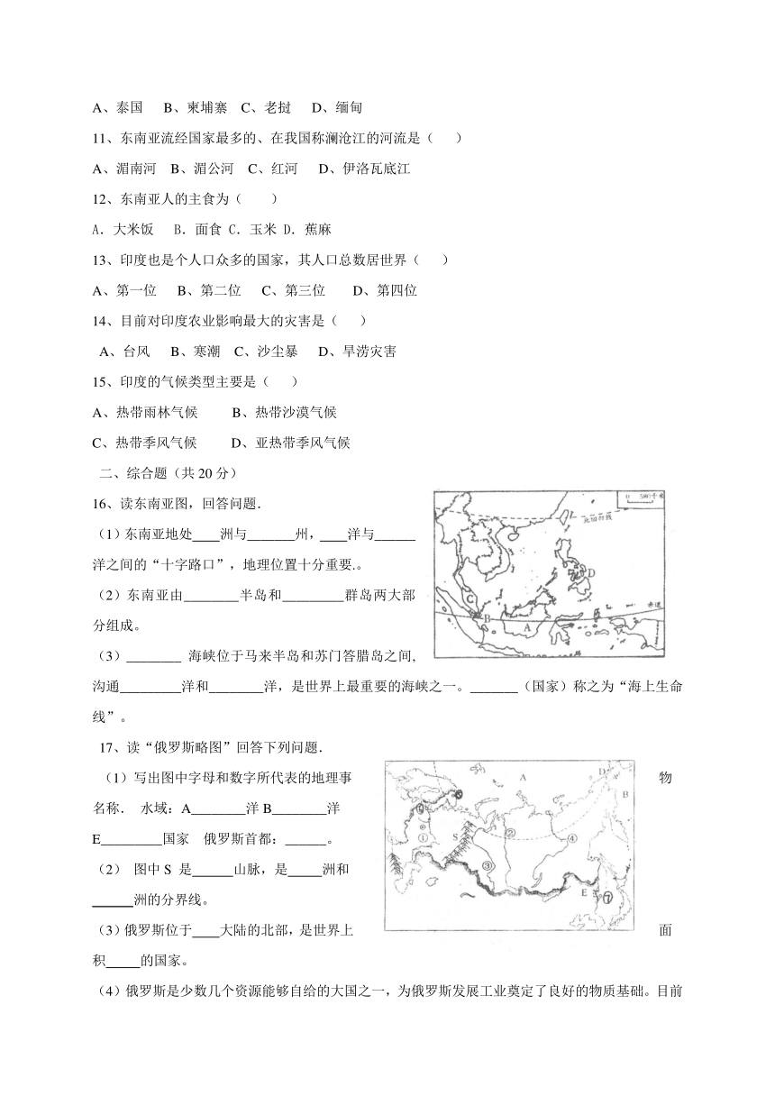 江苏省南通市八一中学2016-2017学年七年级下学期期中考试地理试题