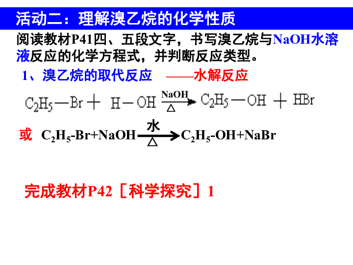 人教版高中化学选修五 2.3烃和卤代烃21张PPT