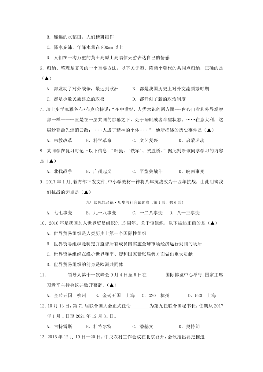 浙江省杭州市大江东2017届九年级第一次中考社会思品模拟考试综合试卷