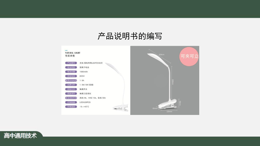 7.2 技术作品（产品）说明书及其编写 课件(31张ppt+视频）