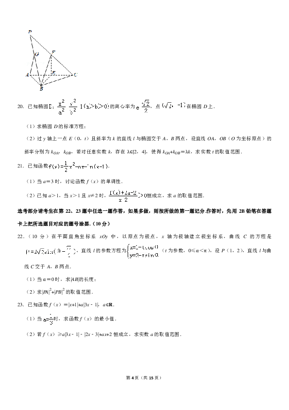 2019年江西省上饶市高考数学二模试卷（文科）