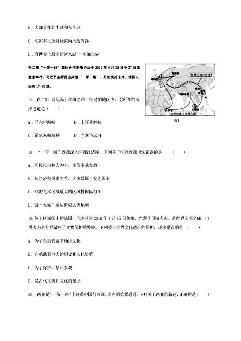 天津市第二中学2020-2021学年度第一学期九年级地理期中试题（PDF版，含答案）