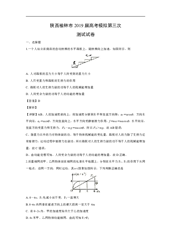 陕西榆林市2019届高考模拟第三次测试物理试卷(word版含解析)