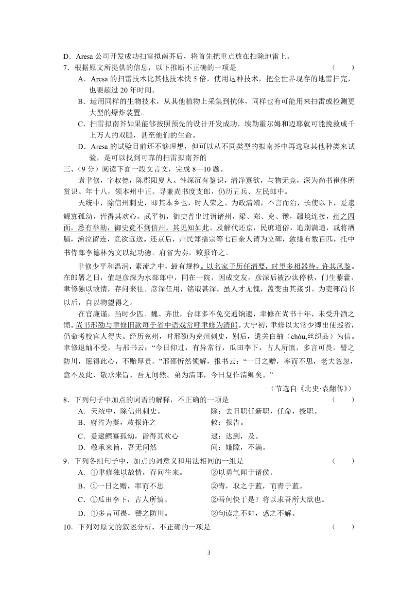 广西省南宁市2006—2007学年度高中毕业班第一次模拟统测语文试题[下学期]