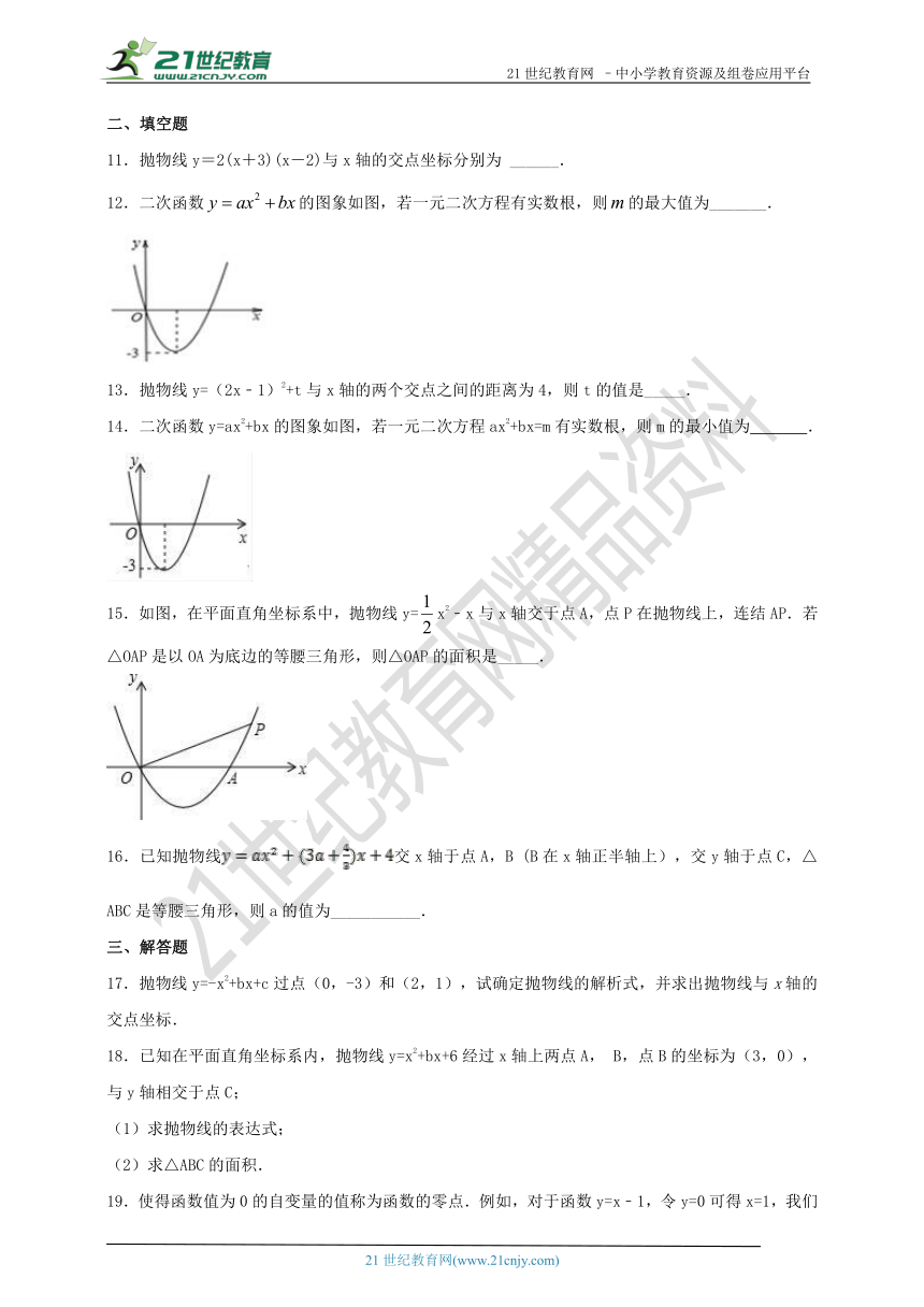 21.3 二次函数与一元二次方程同步作业