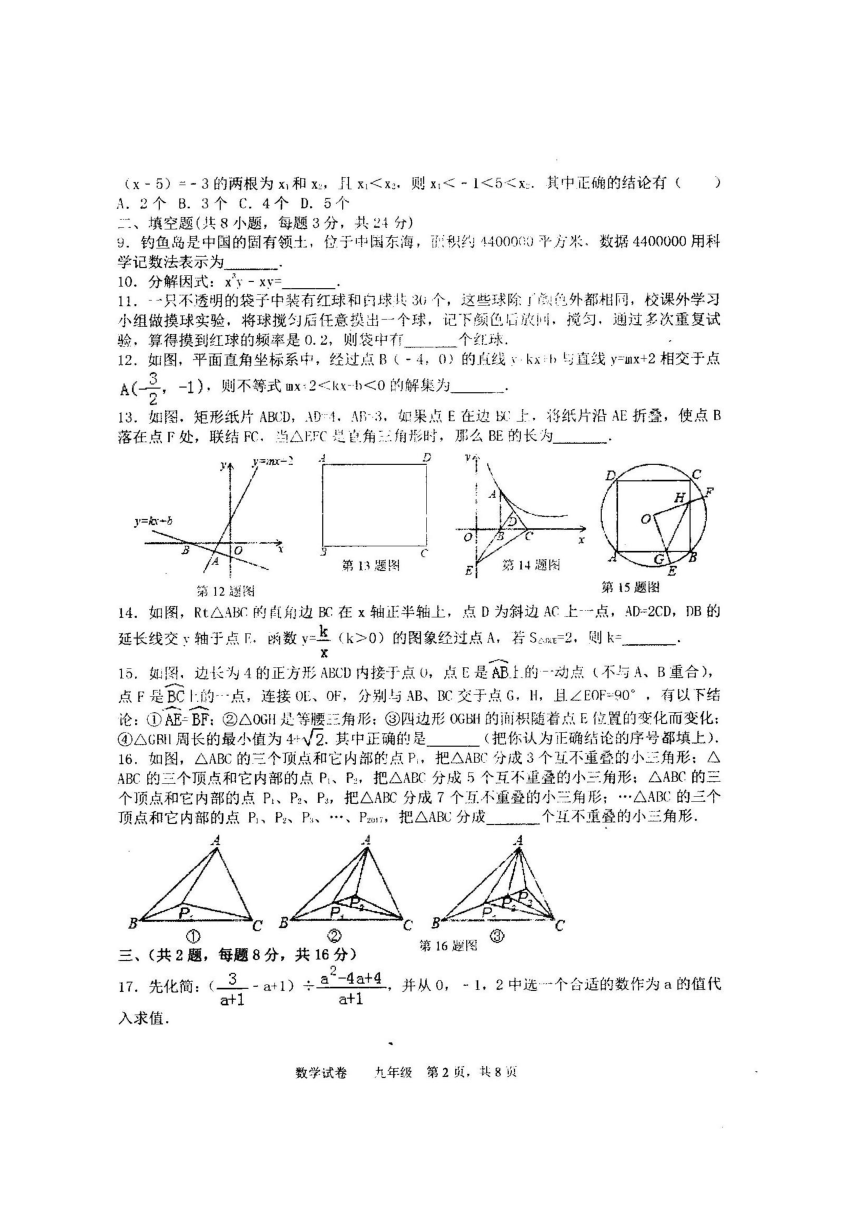 辽宁省鞍山市铁西区2017-2018学年九年级3月份质量调查数学试题（扫描版，含答案）