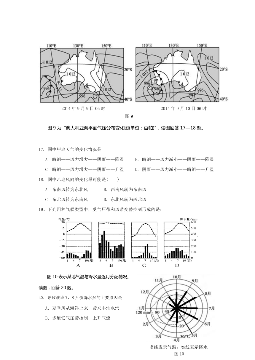 河南省南阳市2016-2017学年高一上学期期末考试地理试题