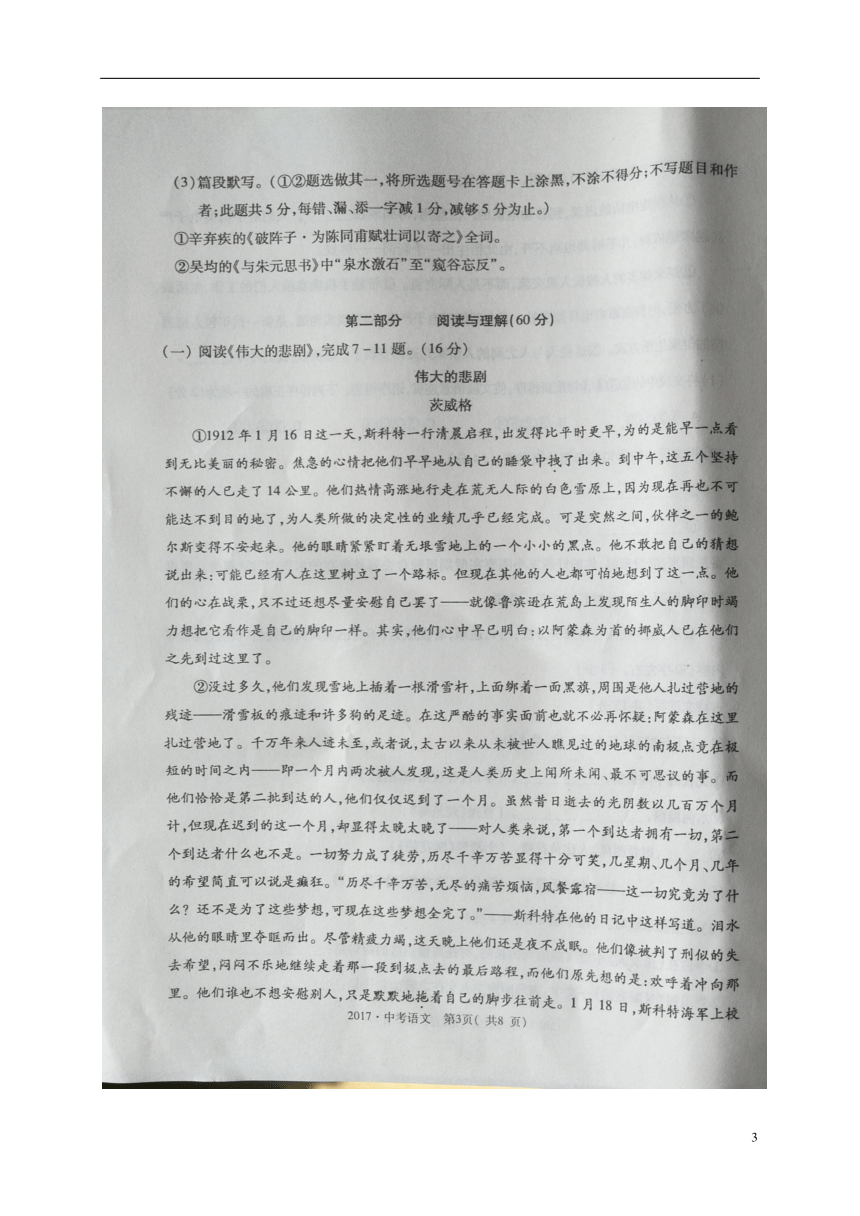 内蒙古赤峰市2017年中考语文真题试题（pdf版，含答案）