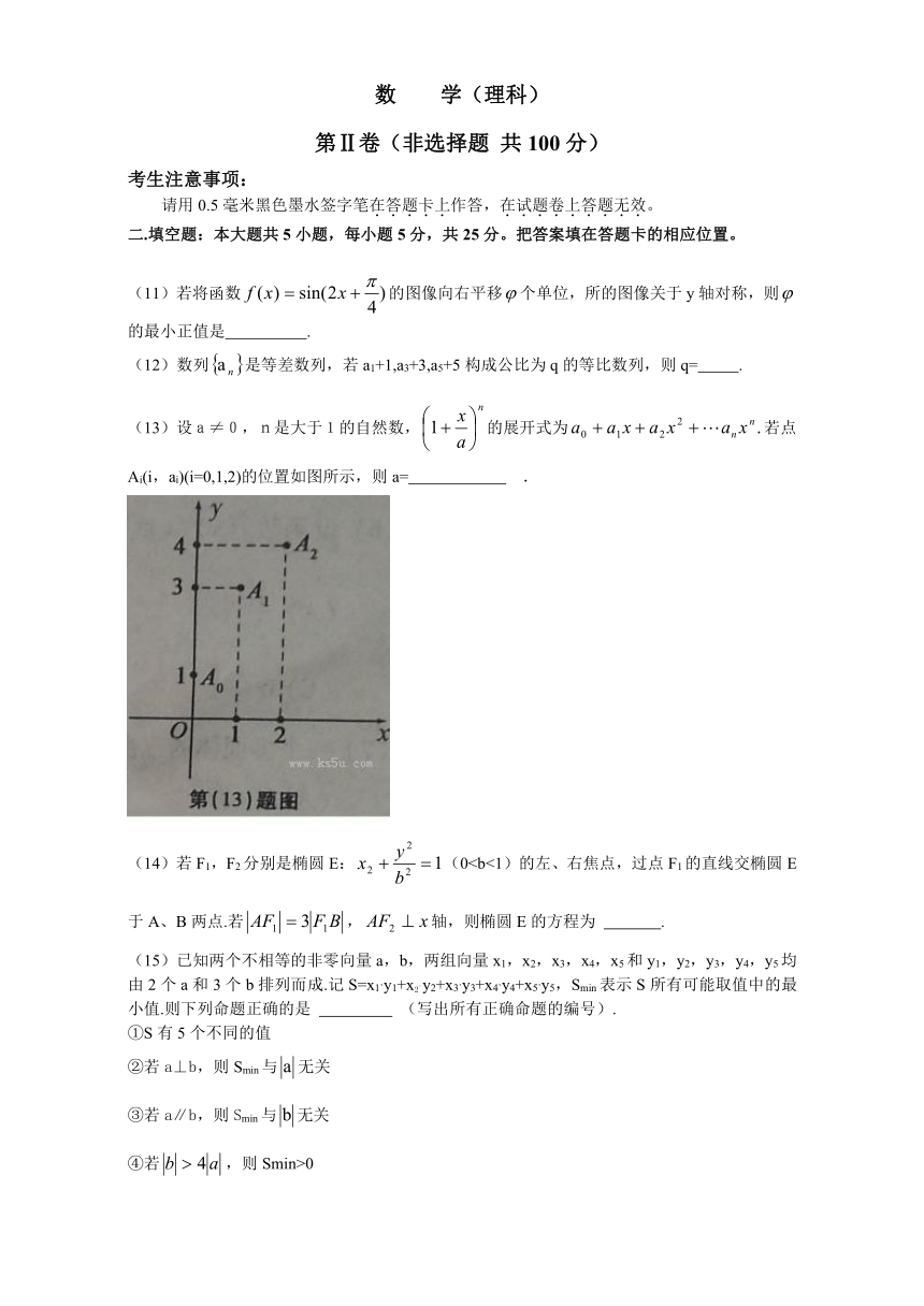 2014年高考真题——理科数学（安徽卷）精校版 Word版含答案