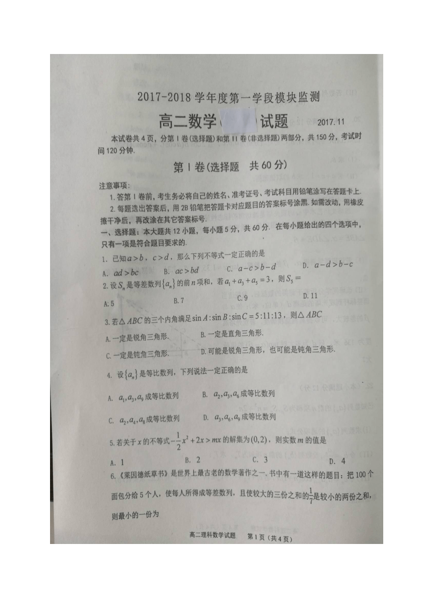 山东省青州市2017-2018学年高二上学期模块监测数学试题（图片版，含答案）
