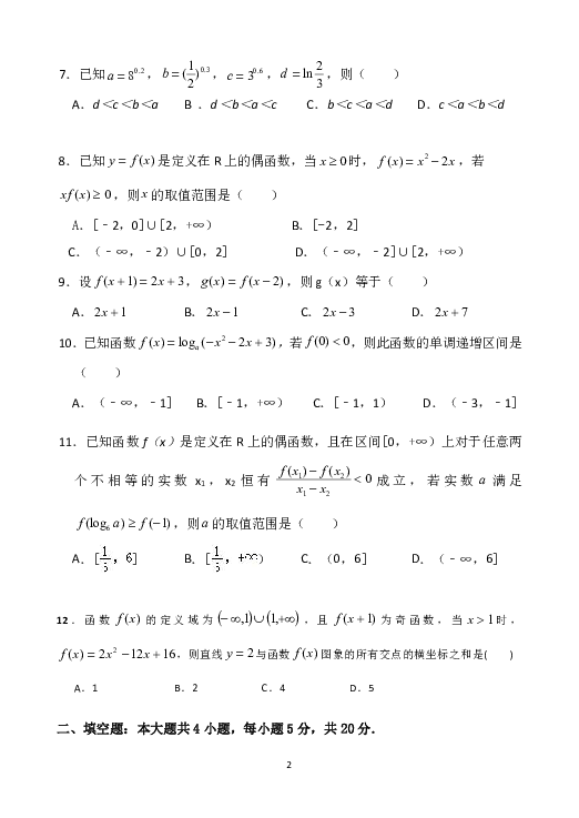 广西壮族自治区田阳高中2018-2019学年高一11月月考数学试题 Word版含答案