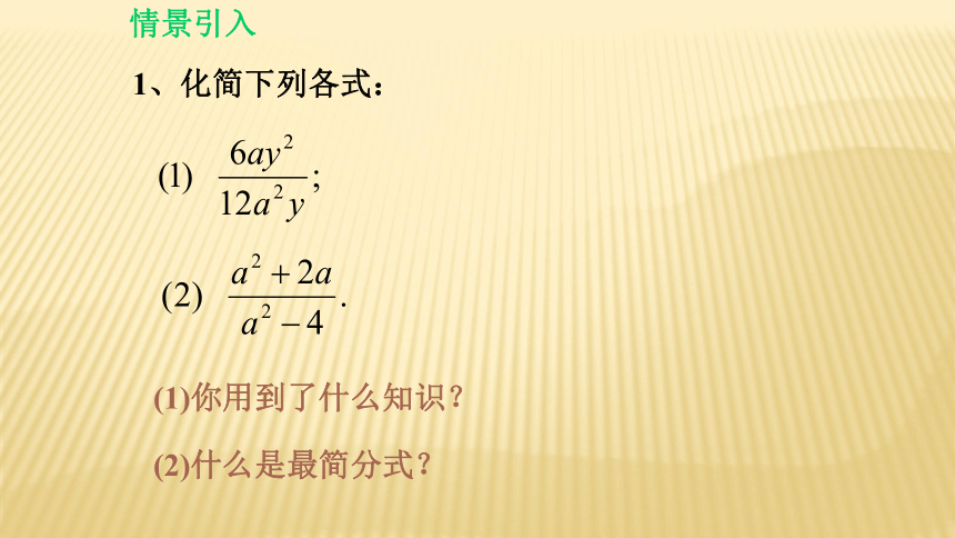 5.2分式的乘除法课件（20张PPT)