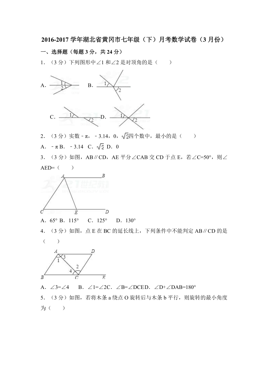 2016-2017学年黄冈市七年级下月考数学试卷（3月）（解析版）