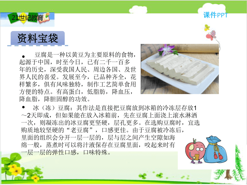 7.豆腐课件