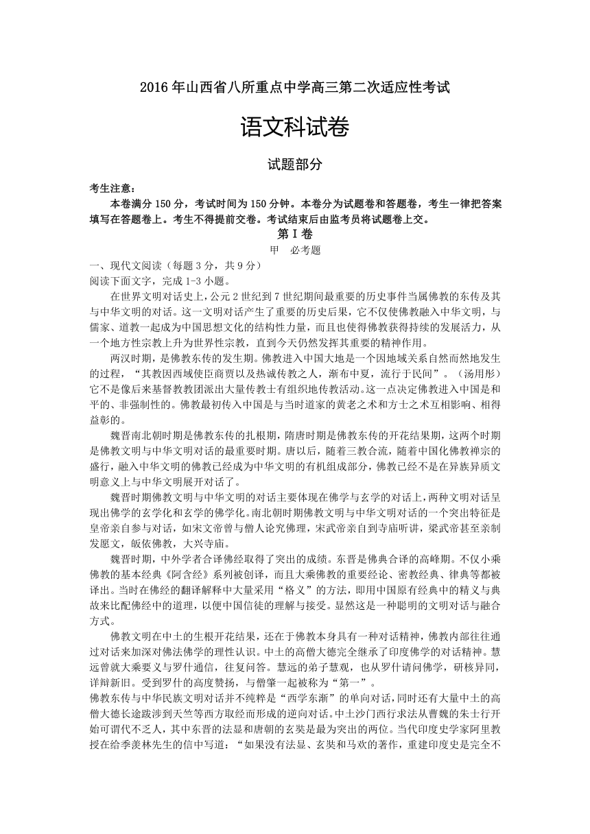 山西省八所重点中学2016届高三第二次适应性考试语文试题