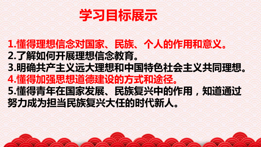 10.2 加强思想道德建设 课件-2020-2021学年高二政治人教版必修三（共20张PPT+2个内嵌视频）