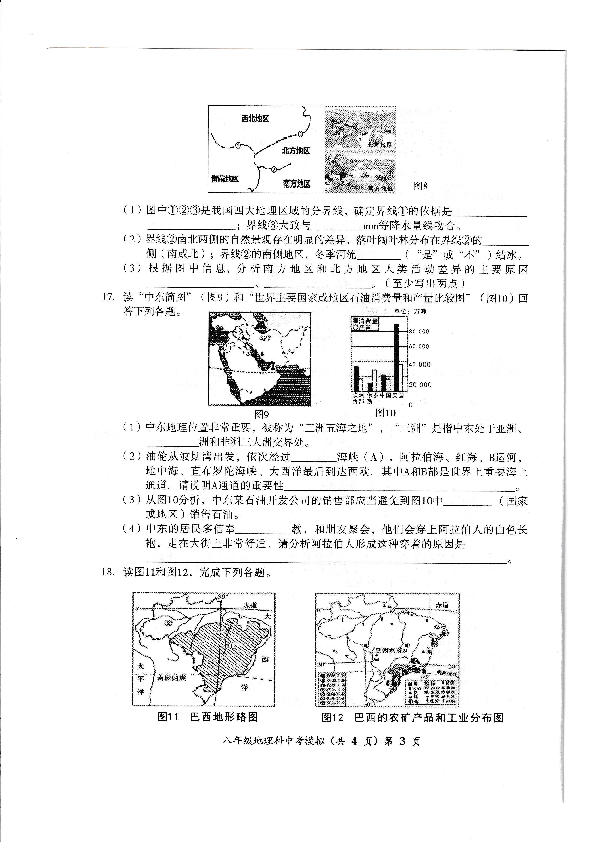 2019年春人教版广西防城八年级地理中考模拟试题和答案(PDF版)