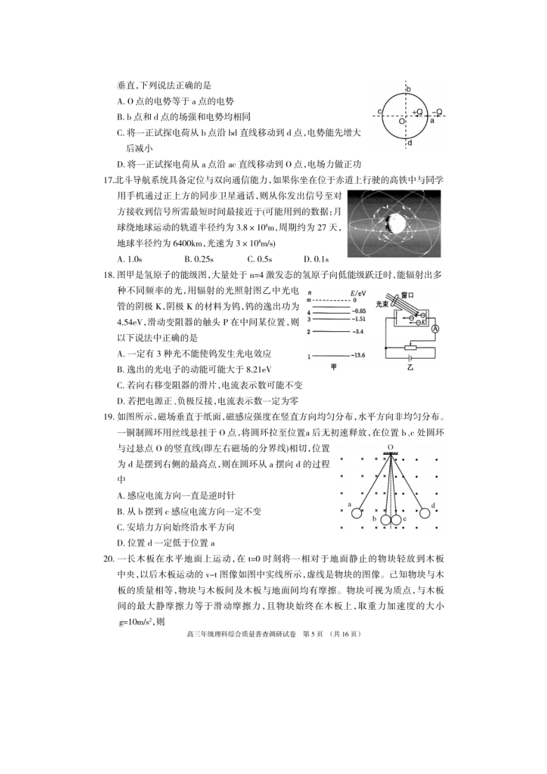 内蒙古呼和浩特市2021届高三下学期4月第二次质量普查调研（二模）理综试题（扫描版含答案）