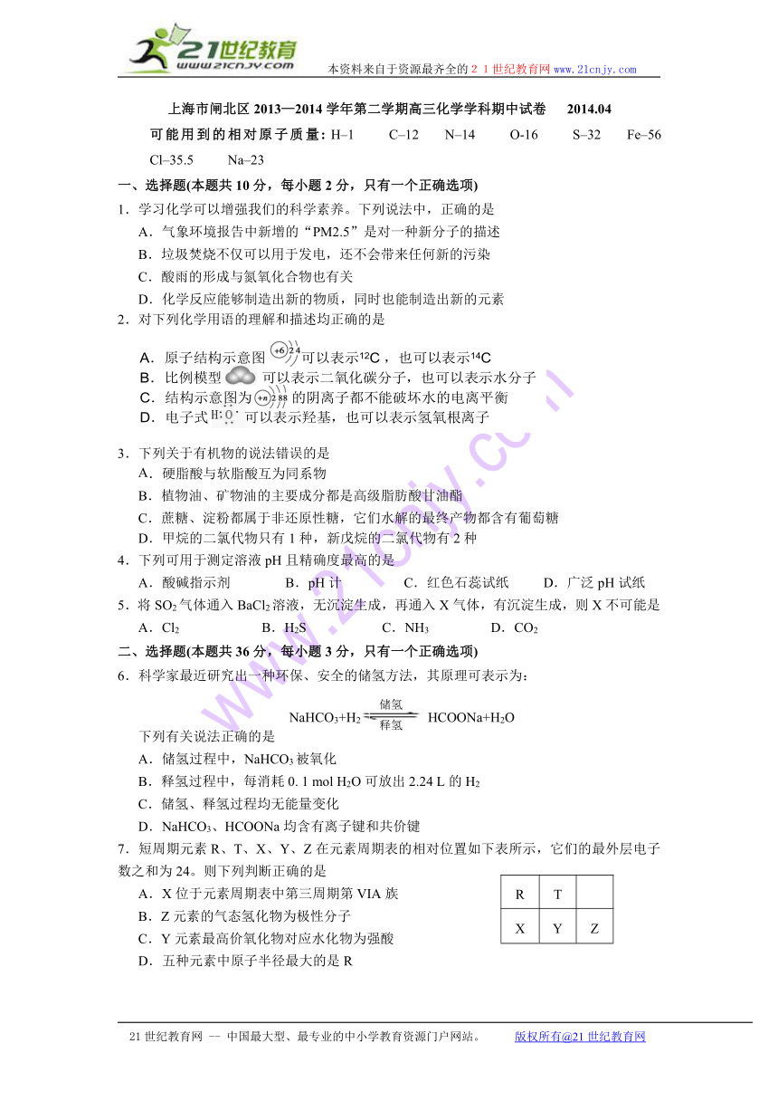 上海市闸北区2014届高三下学期二模考试化学试题 Word版含答案