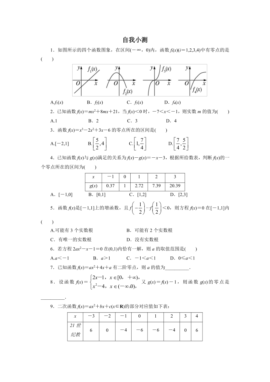 2016-2017学年高一数学人教B版必修1自我小测：2.4函数与方程