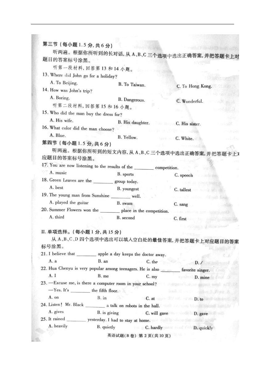 重庆市2018年中考英语试题（B卷，图片版，无答案）